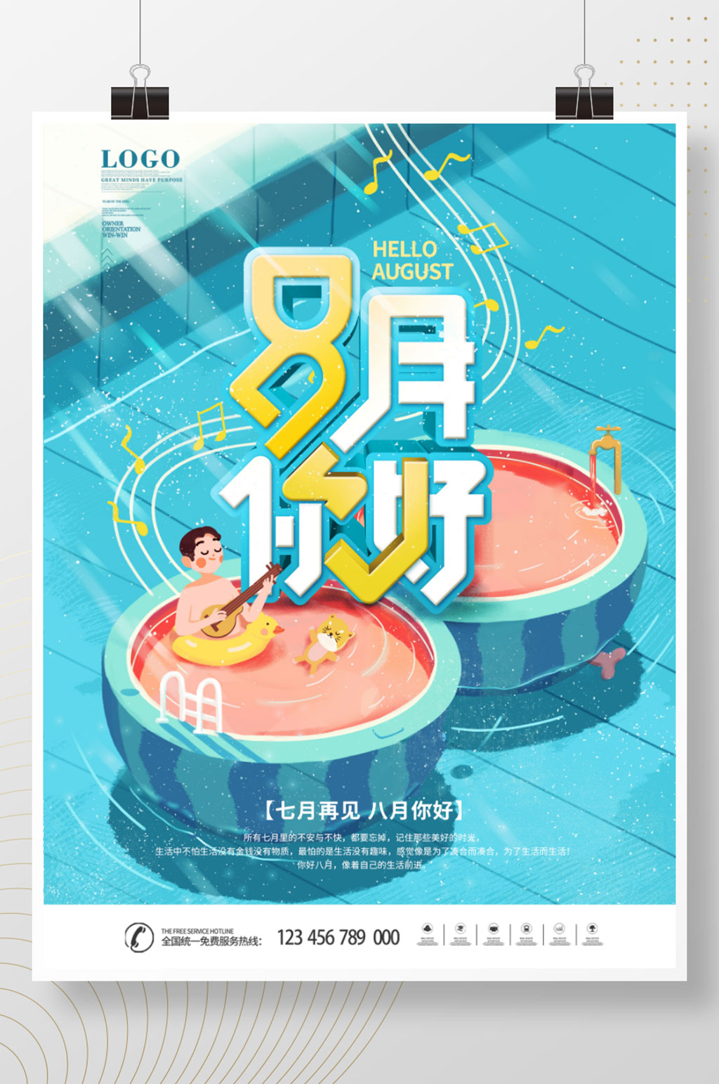 简约风小清新8月你好手绘海报素材