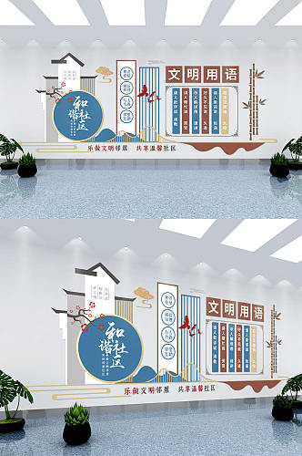 新中式中国风和谐社区建设社区文化墙
