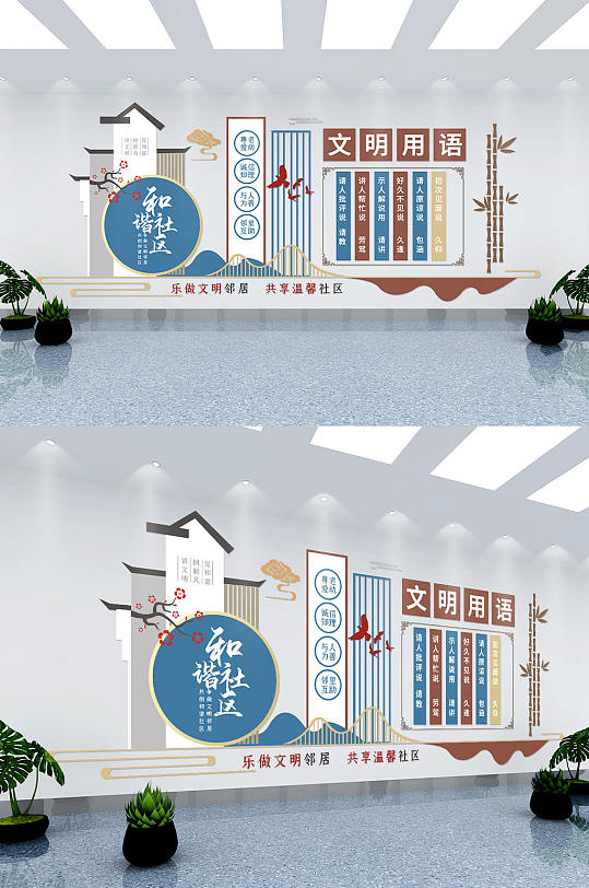 新中式中国风和谐社区建设社区文化墙