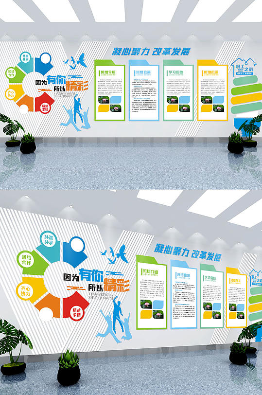 创意企业班组文化园地职工之家企业文化墙-众图网