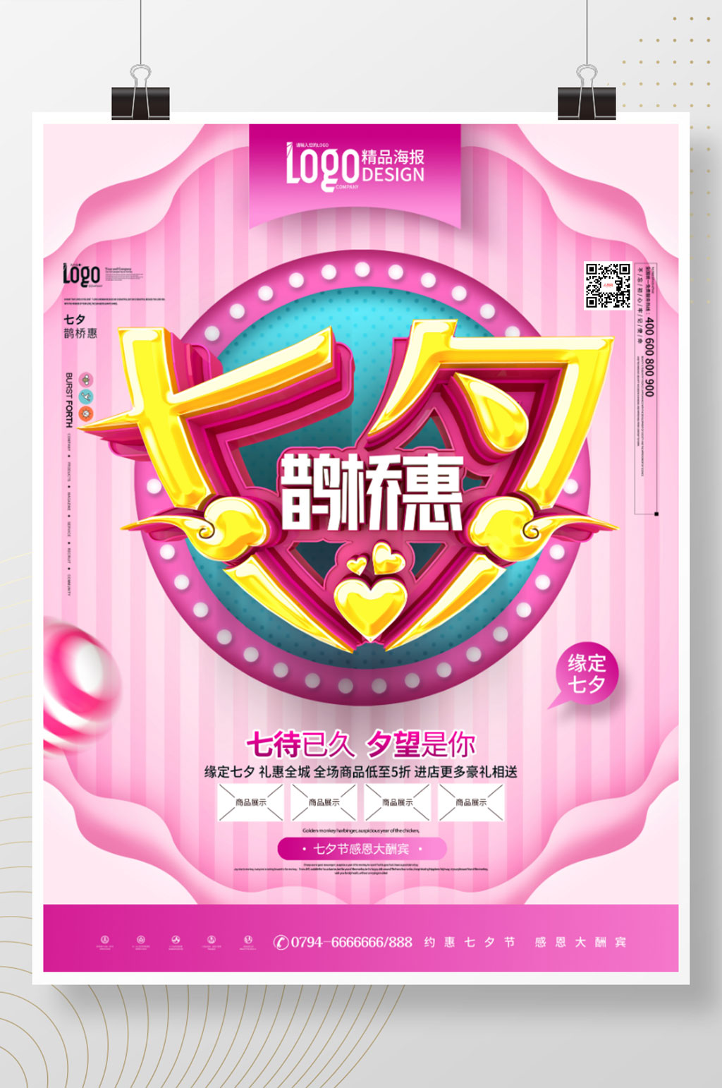粉色唯美创意小清新七夕鹊桥惠七夕海报素材