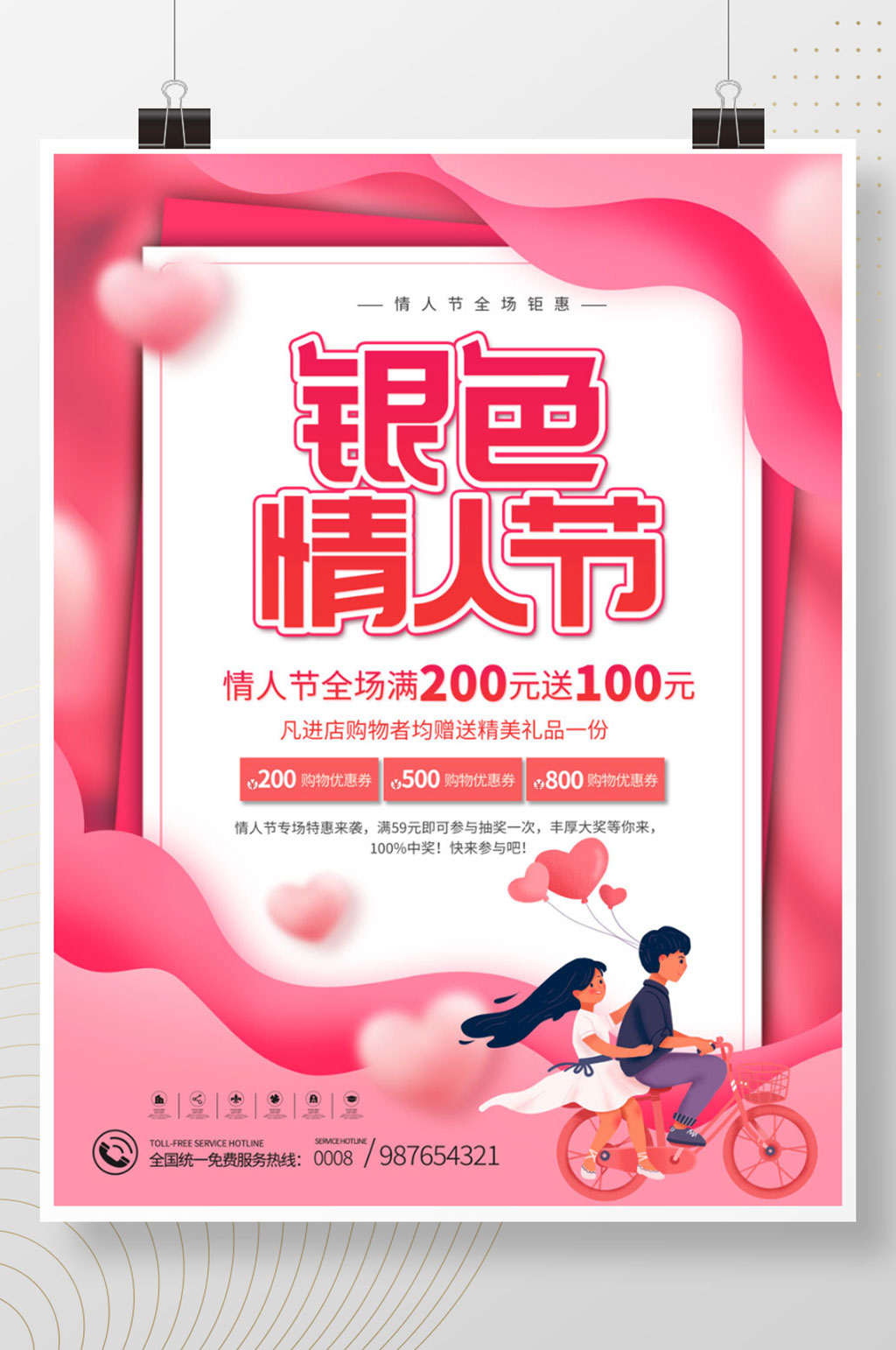 唯美浪漫清新粉银色情人节商场促销海报素材