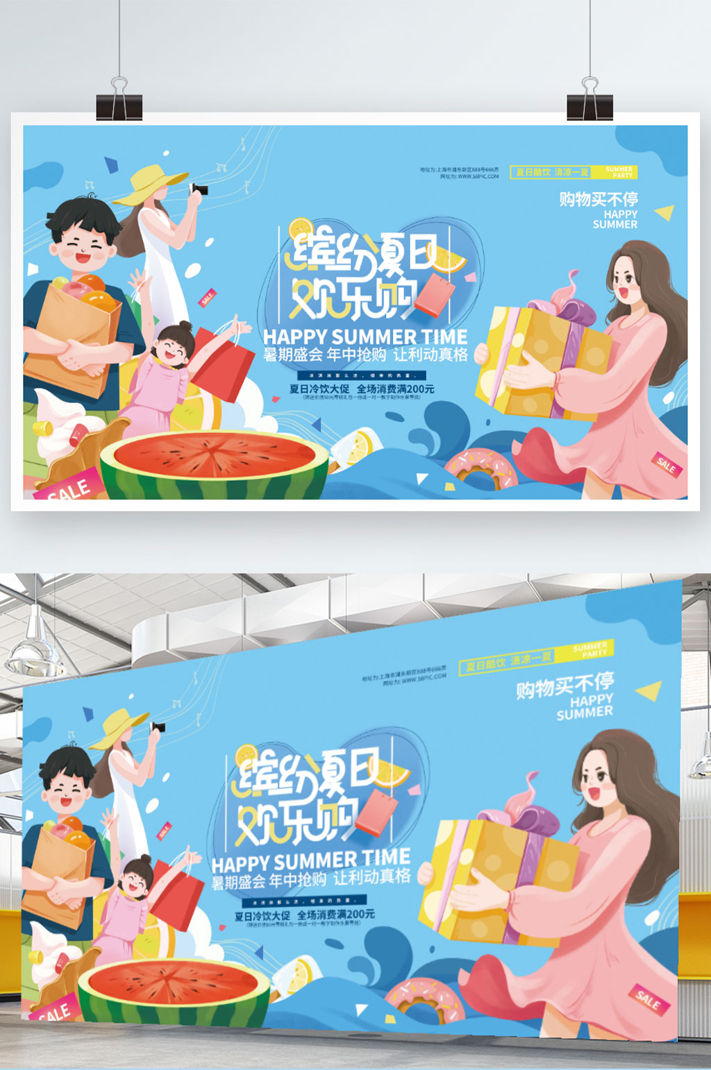 手绘购物节夏天氛围主题促销活动宣传展板素材