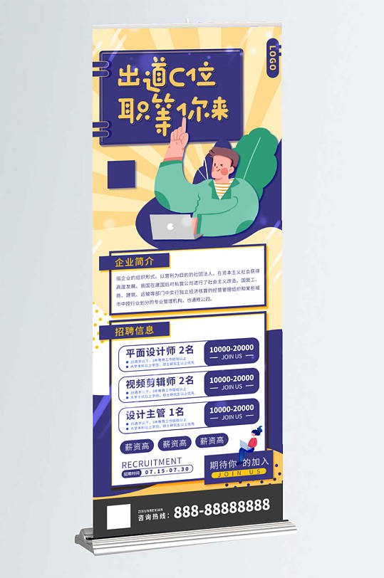 招职图片-招职素材下载-众图网