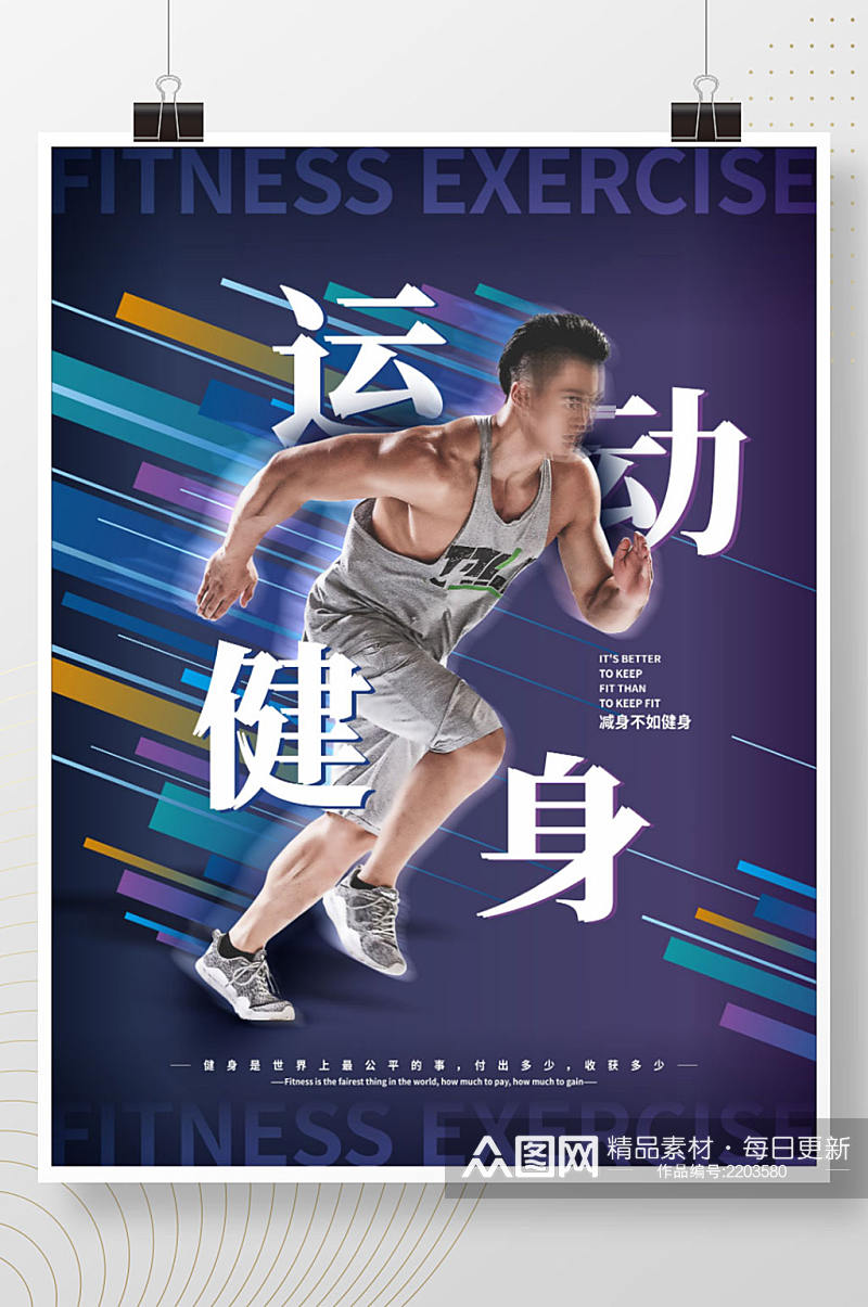 创意动感跑步健身运动海报素材