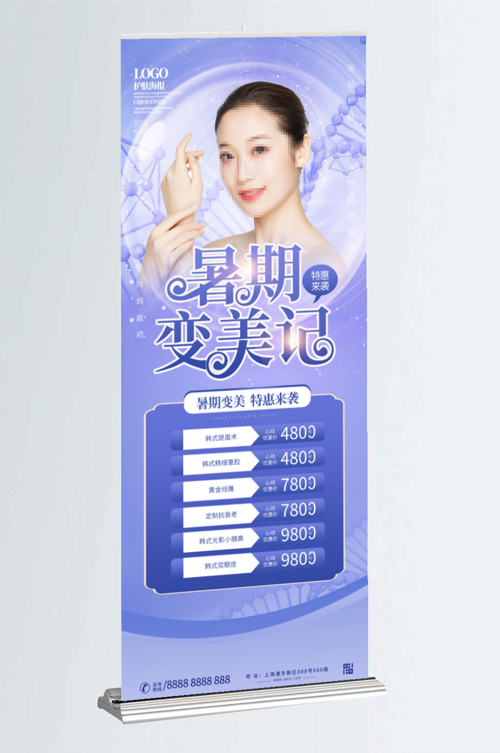 小清新医美整形暑期项目活动促销易拉宝展架素材