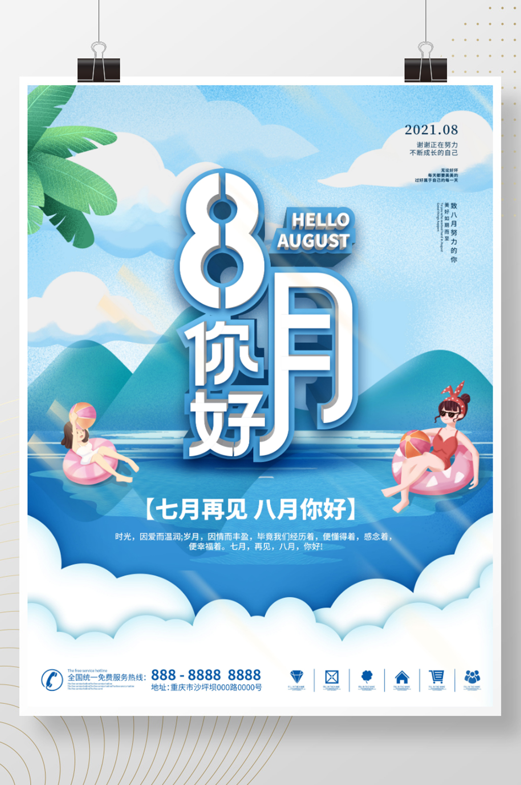 简约风小清新8月你好手绘海报素材