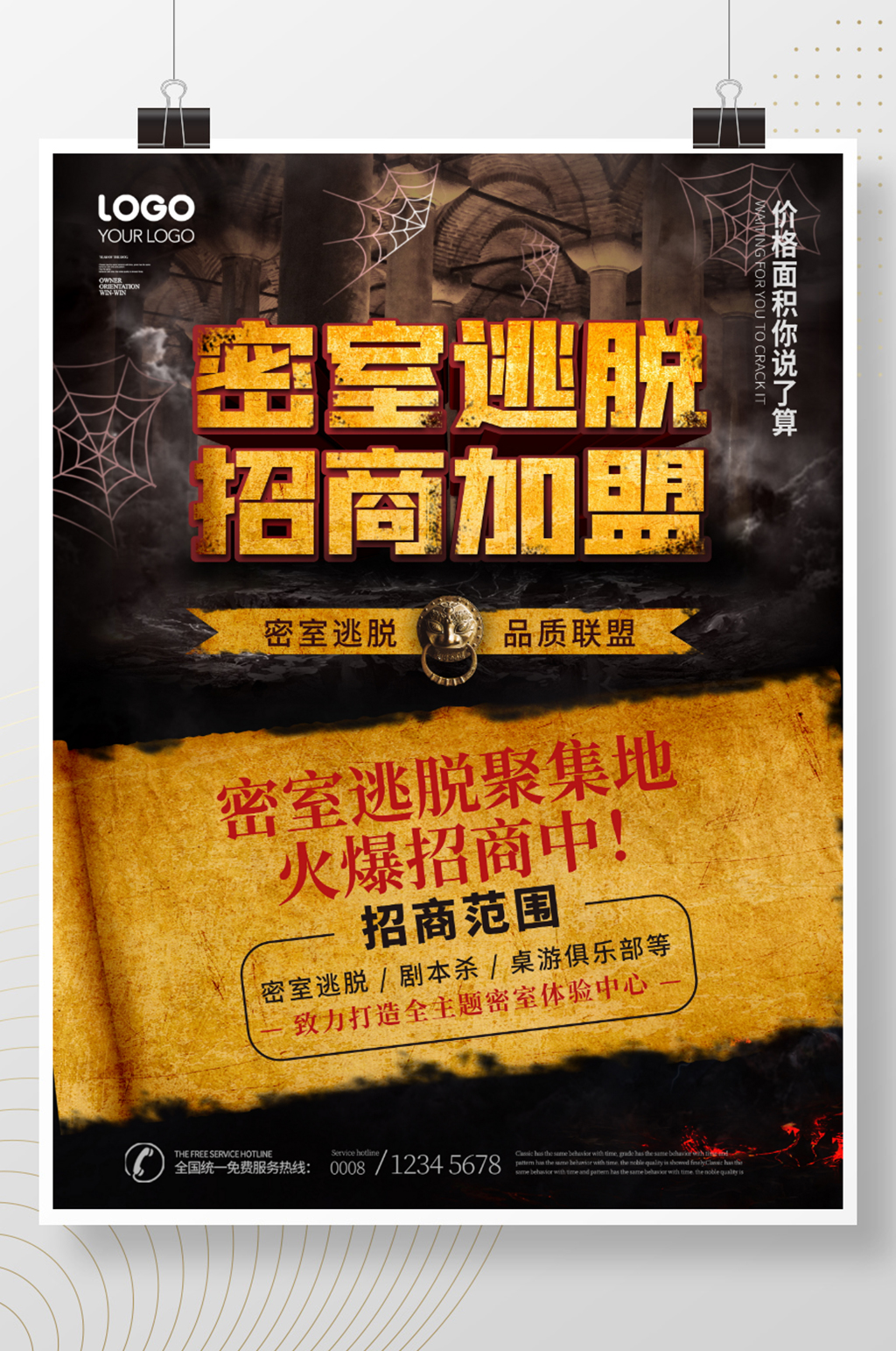简约暗黑密室逃脱桌游剧本杀招商海报素材