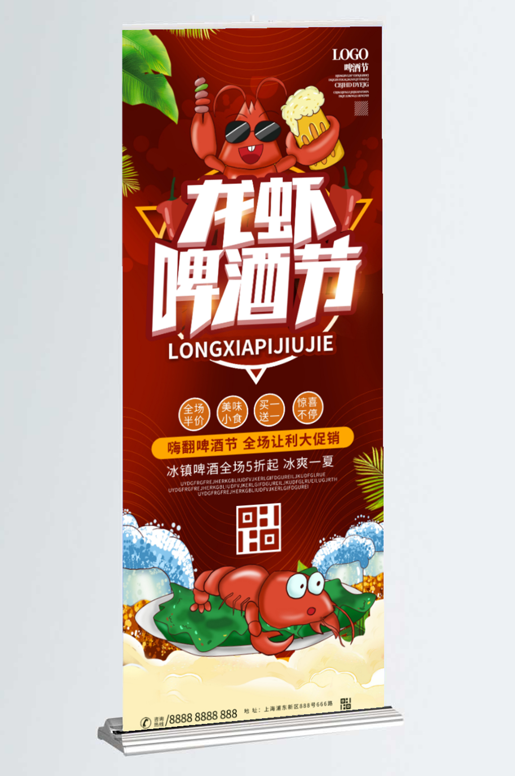 龙虾啤酒节活动促销易拉宝展架素材