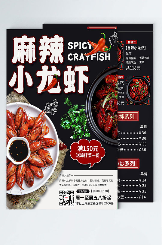 中式大气夜宵小龙虾菜谱设计dm单菜单