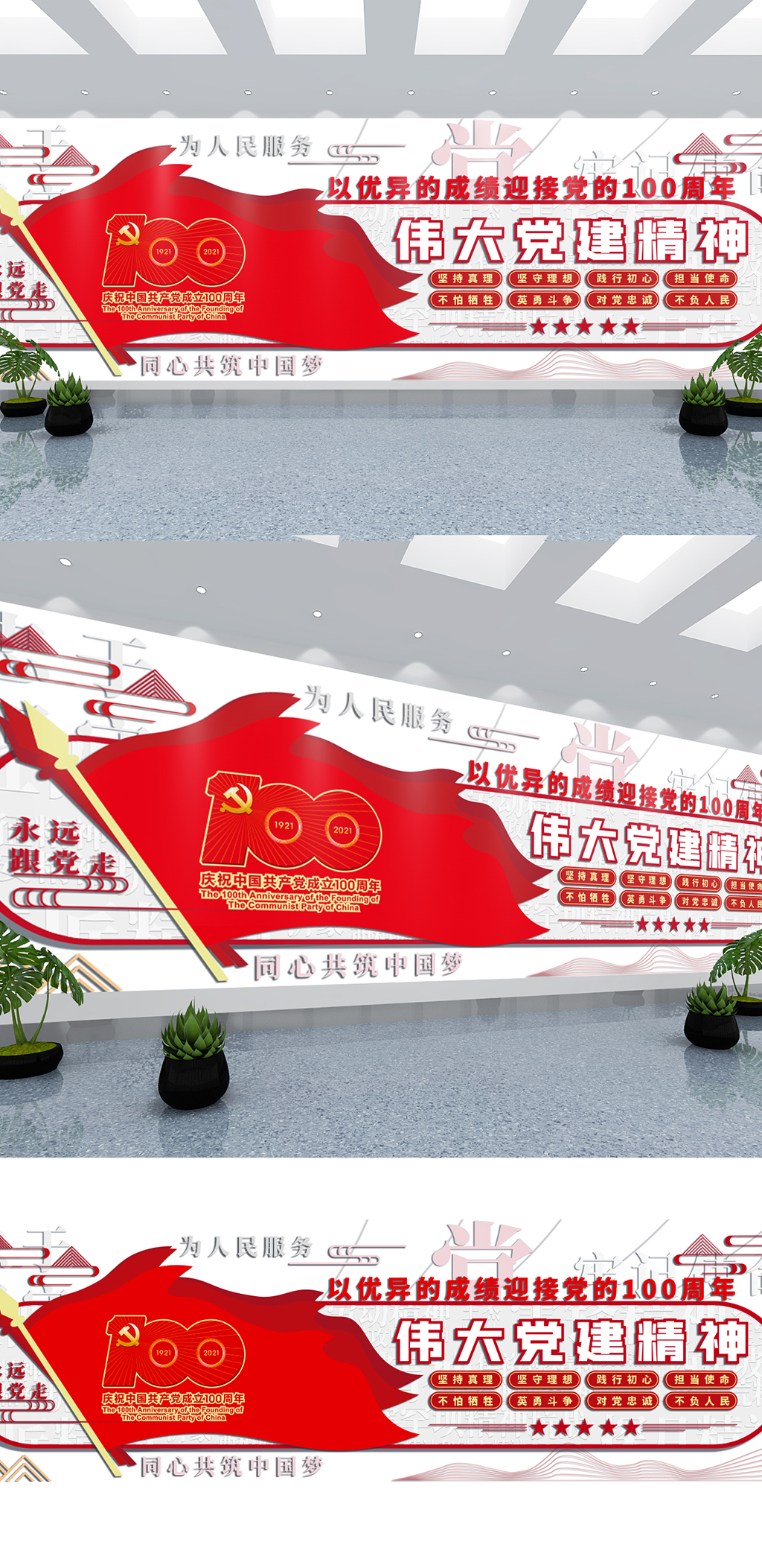 建党百年伟大党建精神文化墙素材