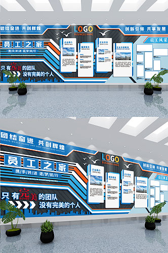 公司企业文化墙创意文化园地员工之家