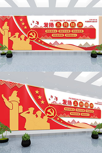 建军节发扬五特精神公安警察警队党建文化墙