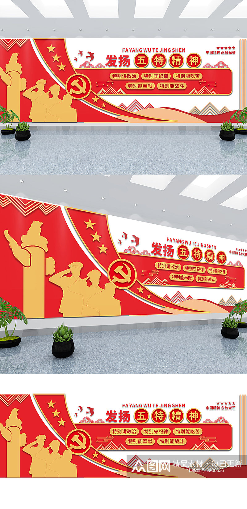建军节发扬五特精神公安警察警队党建文化墙素材