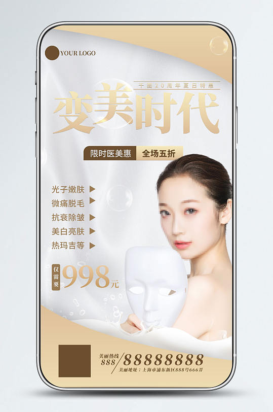 医美服务我营销海报-众图网