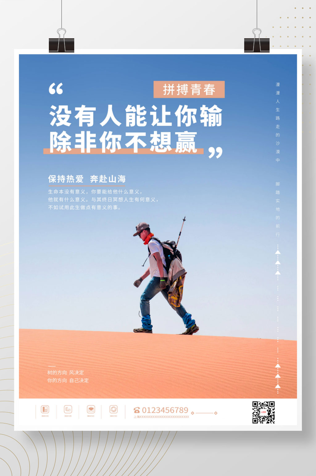 简约清新励志纯风景摄影图正能量海报素材