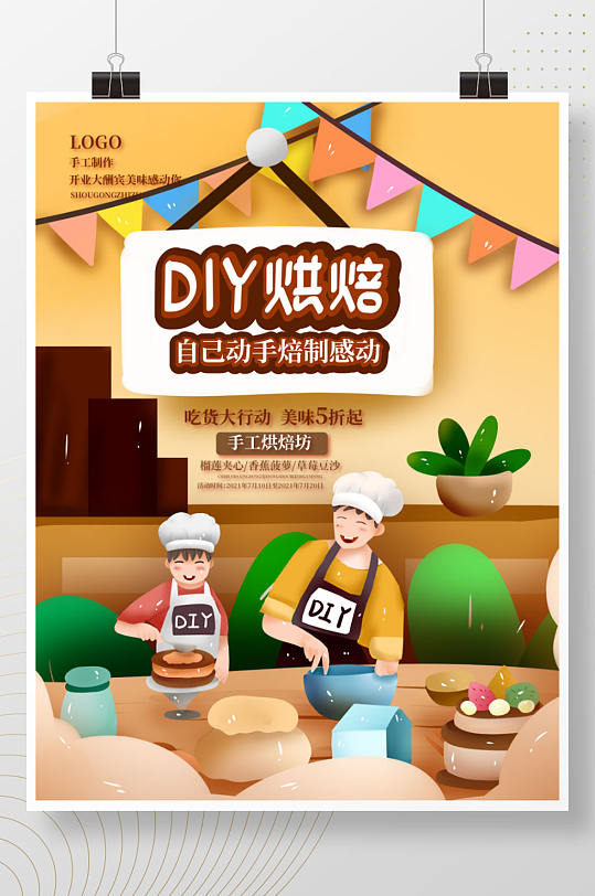卡通手绘diy烘焙活动促销宣传海报