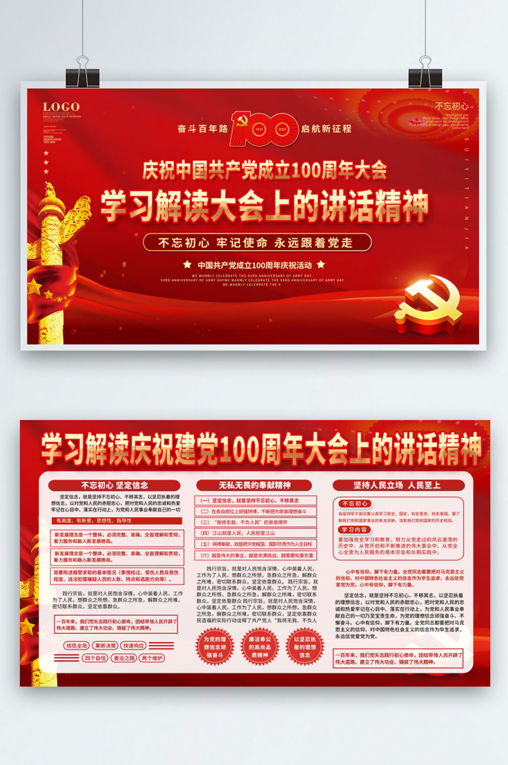 学习解读建党100周年大会的讲话精神展板素材