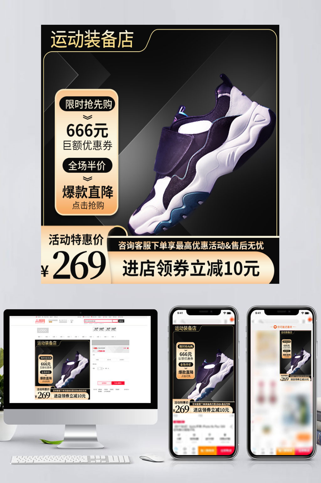 运动装备健身简约风淘宝主图直通车标签电商素材