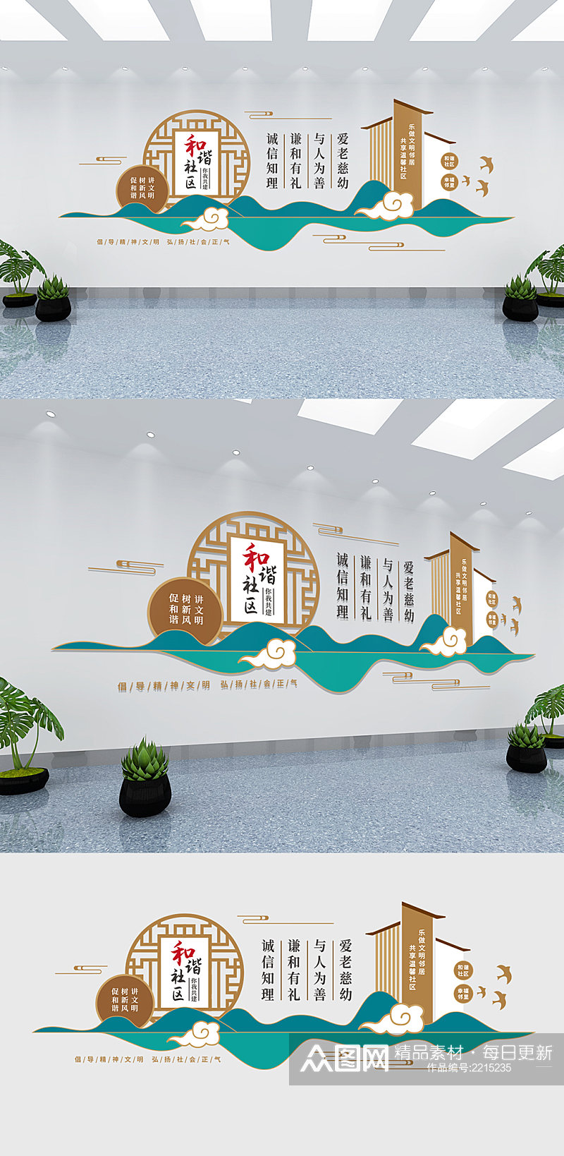 中国风和谐社区建设社区文化墙素材