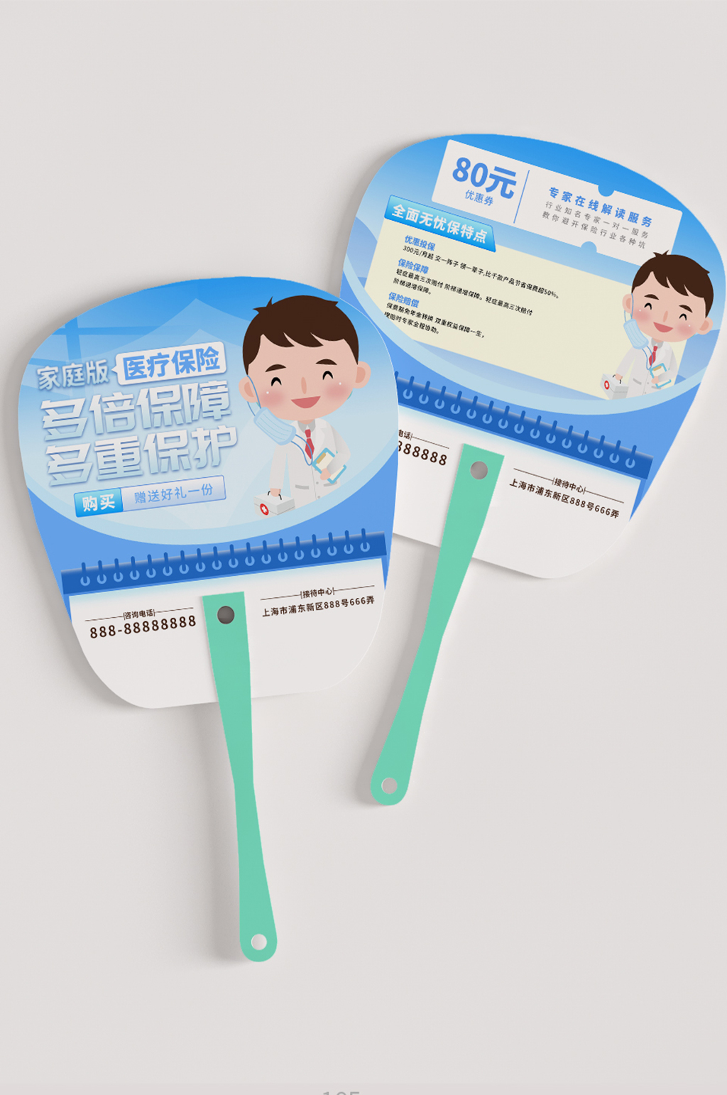 医疗保险广告宣传广告扇