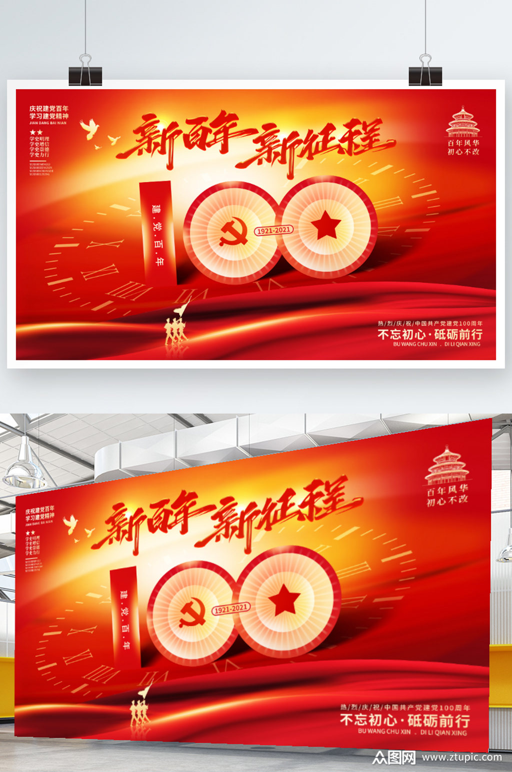 大气庆祝建党百年伟大建党精神宣传展板素材