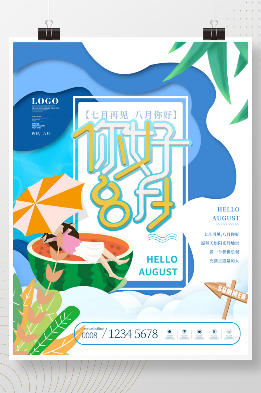 简约手绘你好八月海报素材