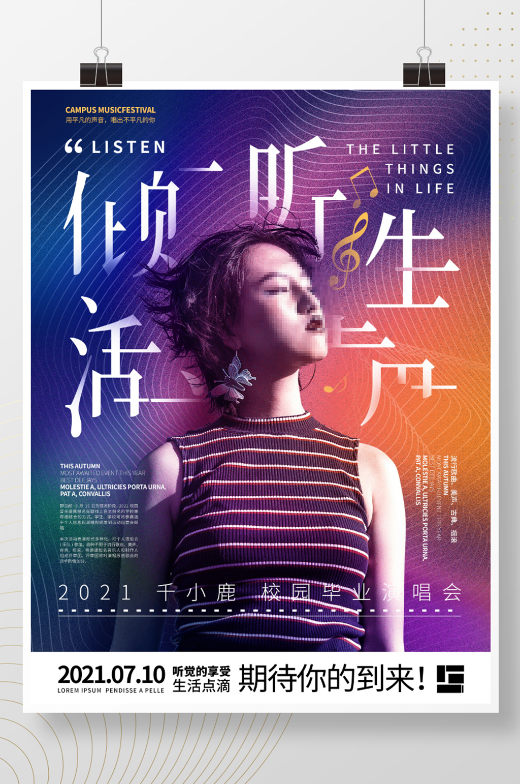 创意大字报简约风告别校园毕业演唱会海报素材