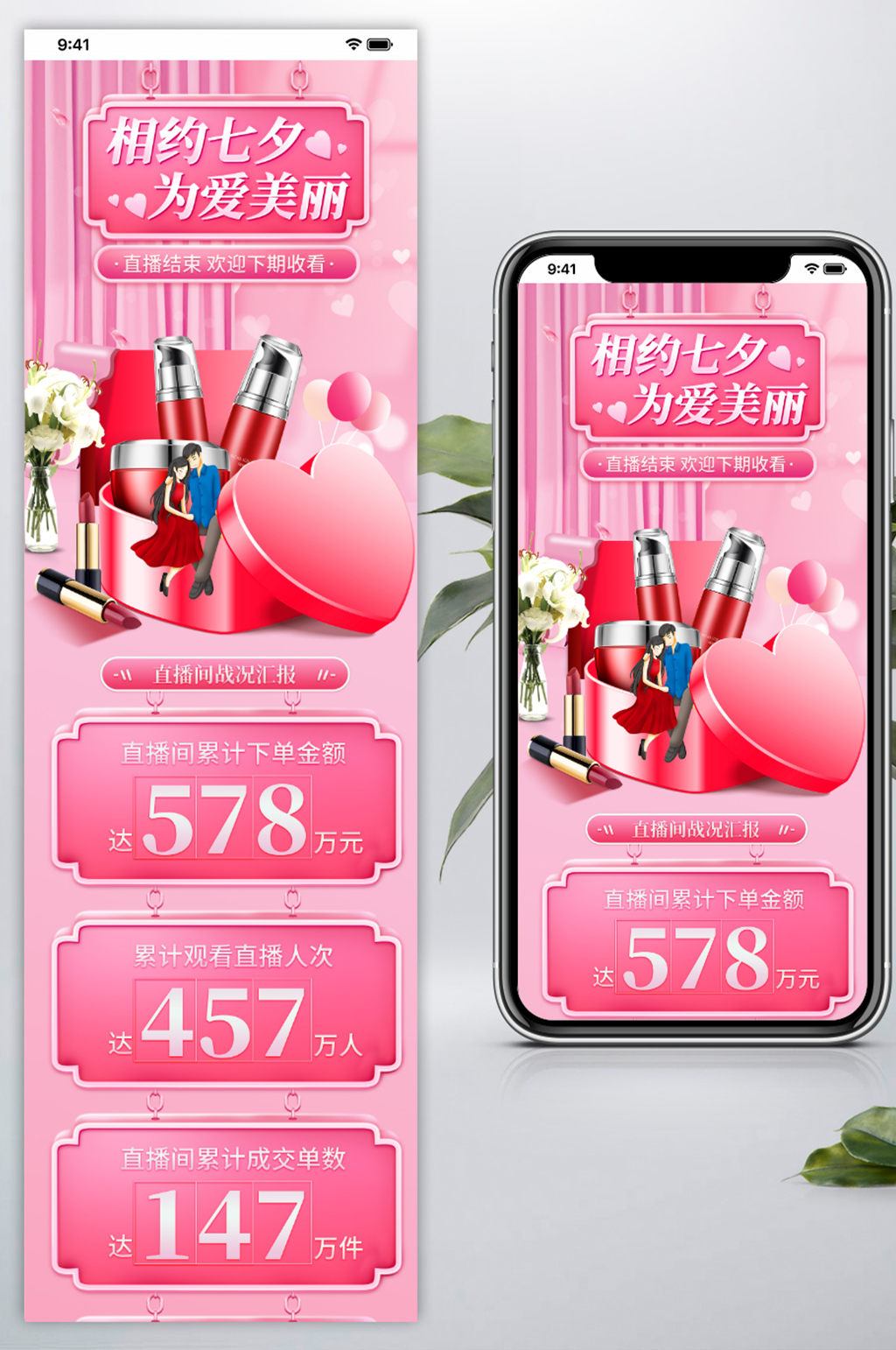 直播间七夕情人节粉色浪漫美妆护肤战况汇报素材