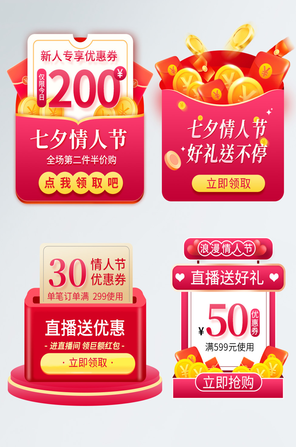 直播间七夕情人节粉色浪漫美妆护肤弹窗广告素材