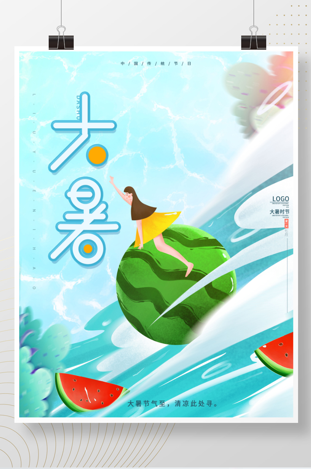 手绘插画卡通夏天西瓜游泳大暑节气海报素材