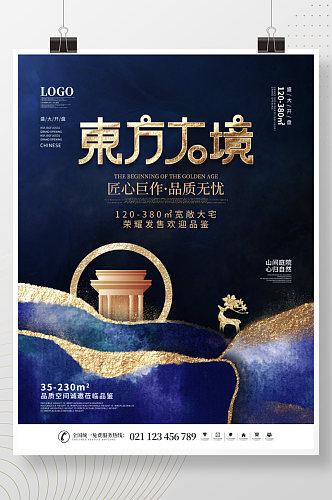 中国风中式水墨淡彩房地产开盘促销海报