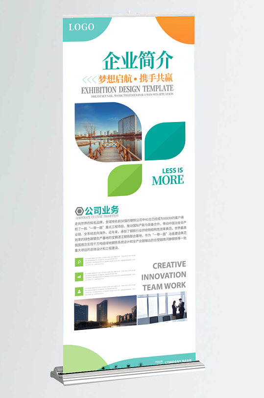 公司简介公司介绍易拉宝商务展会x展架