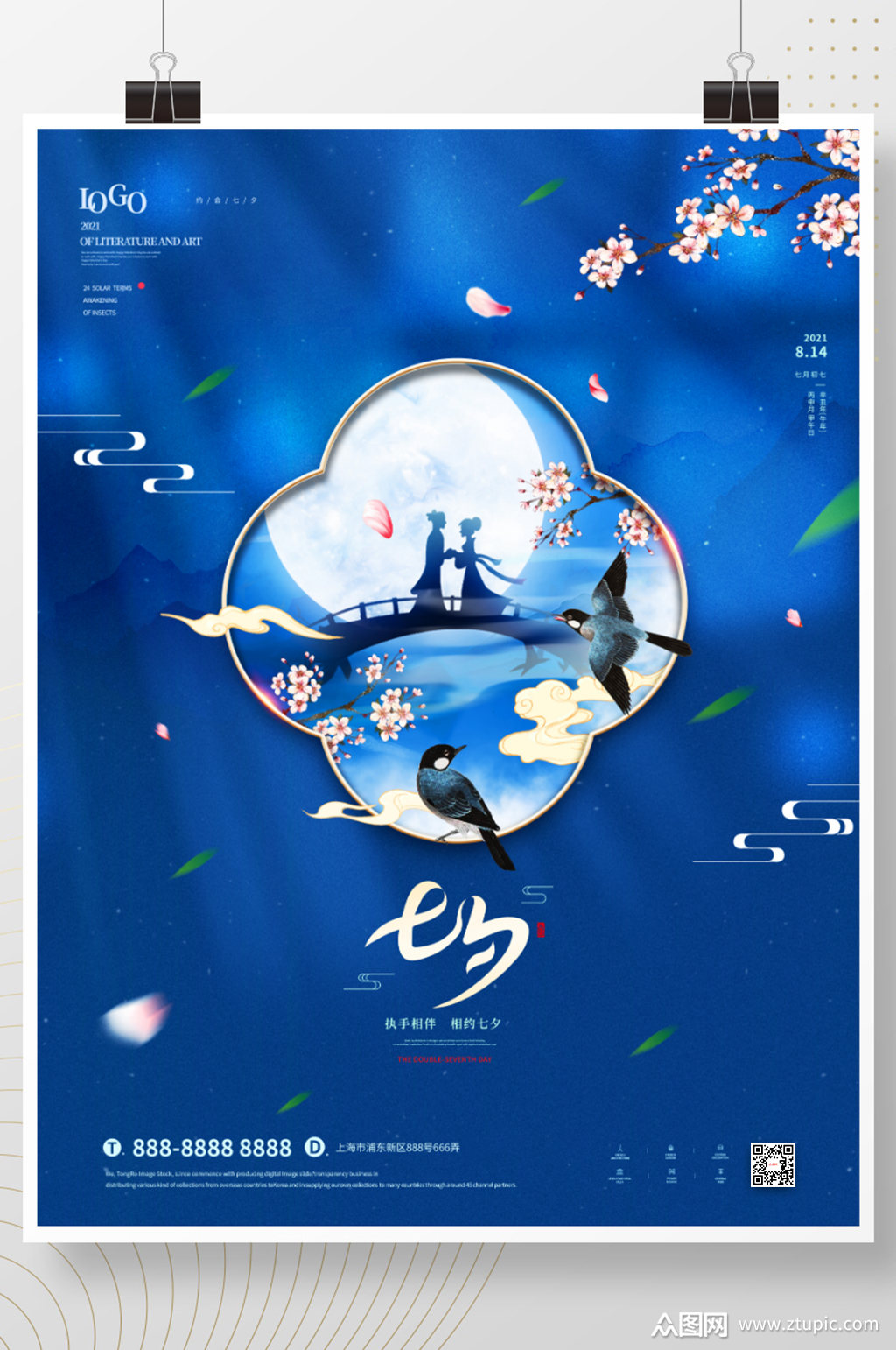 浪漫中国风七夕节节日海报模板下载-编号2216277-众图网