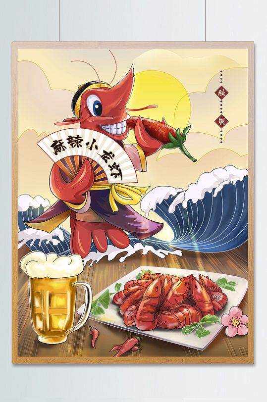 复古色麻辣小龙虾啤酒小龙虾美食插画