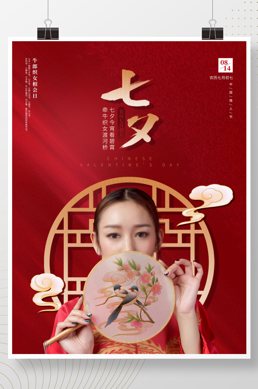 中国风简约留白七夕情人节喜鹊节日海报素材