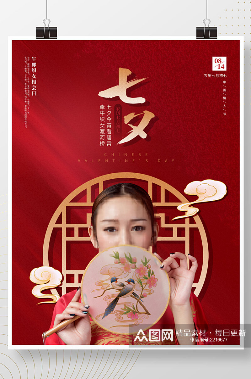 中国风简约留白七夕情人节喜鹊节日海报素材