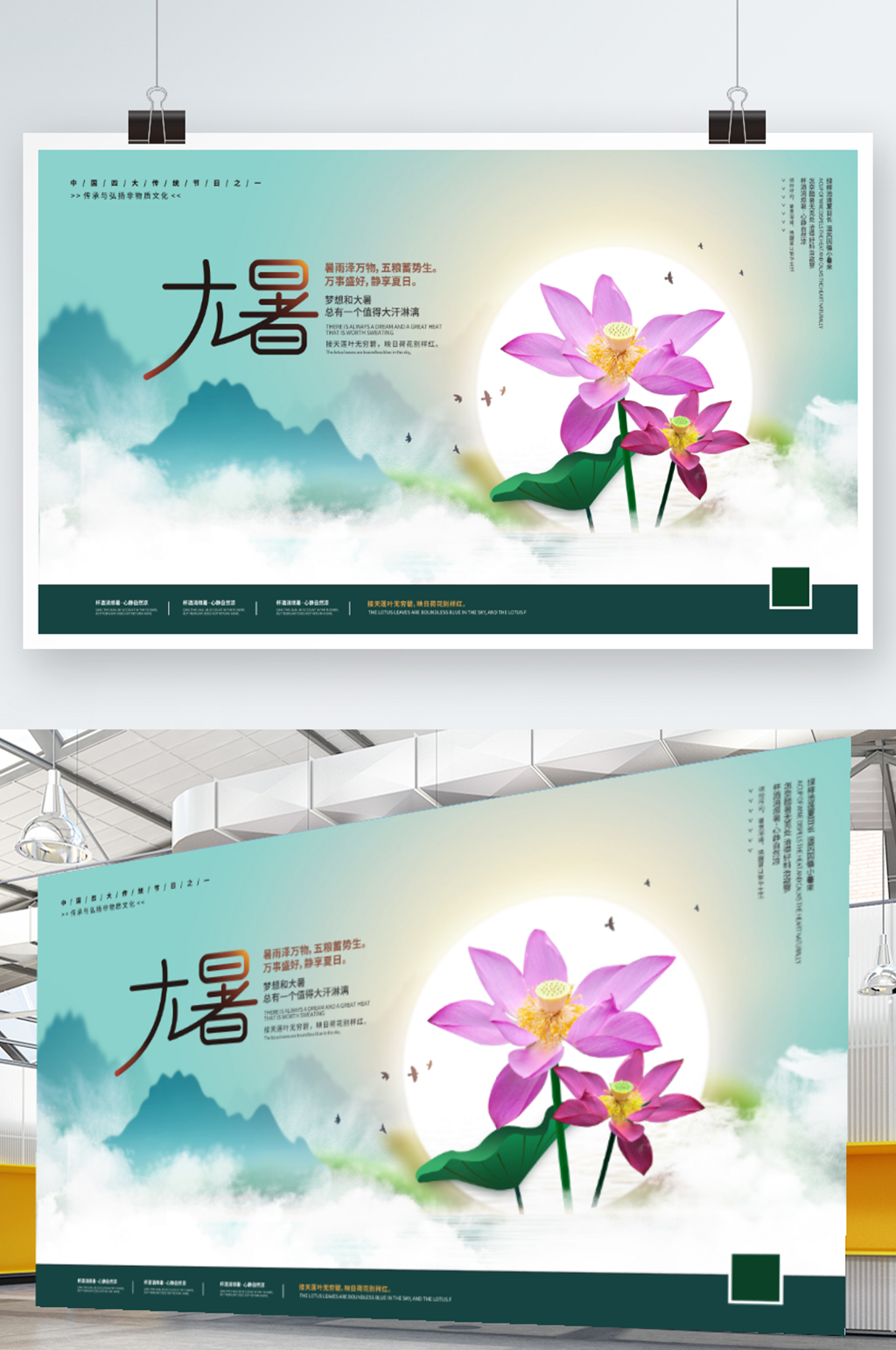 创意大暑节气摄影图展板素材