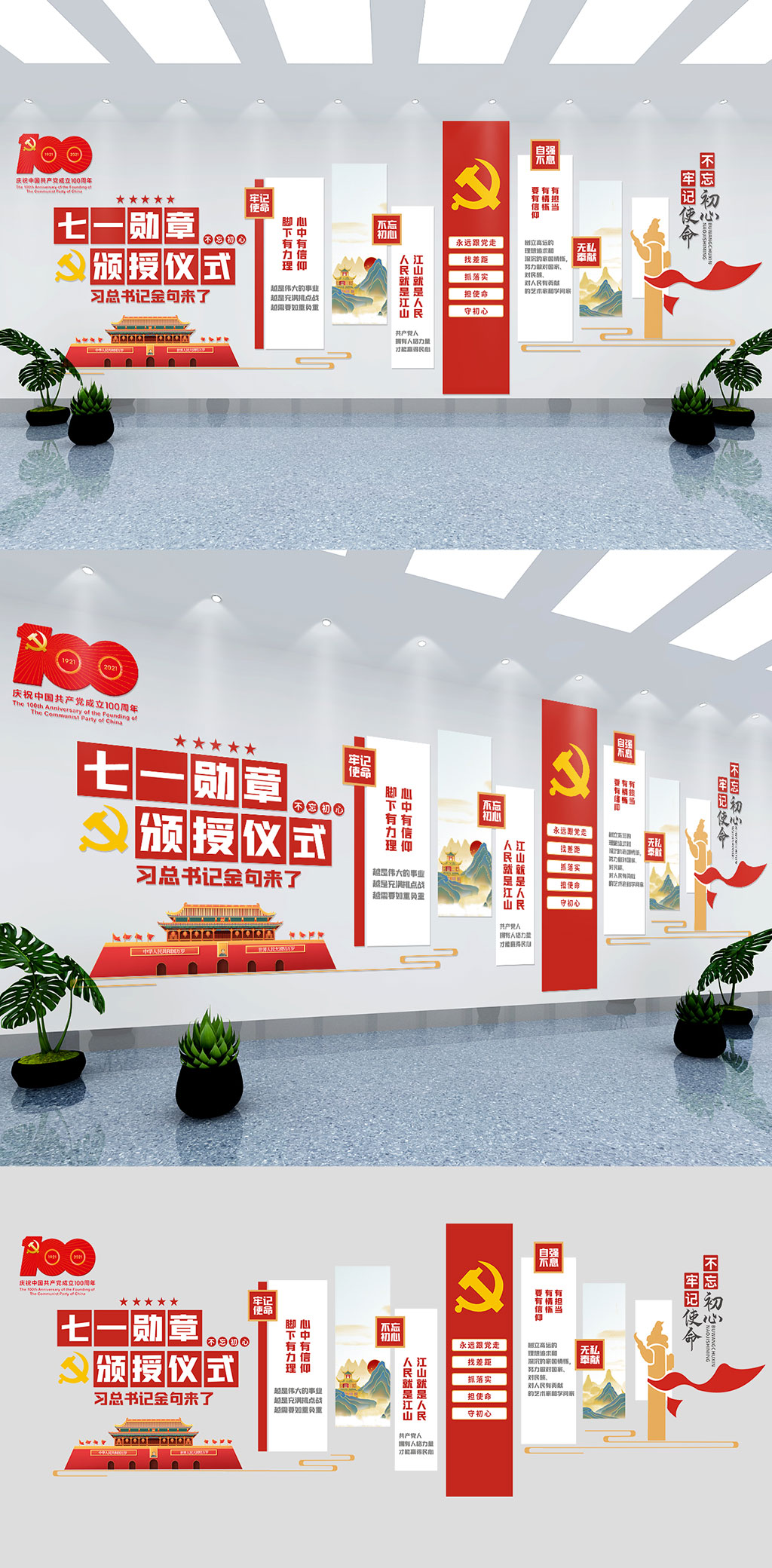 七一勋章颁授仪式习总书记金句文化墙素材