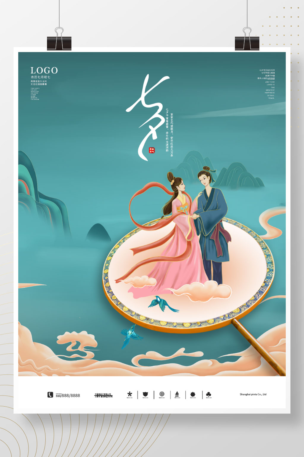七夕海报七夕浪漫情人节七夕中国风简约素材素材