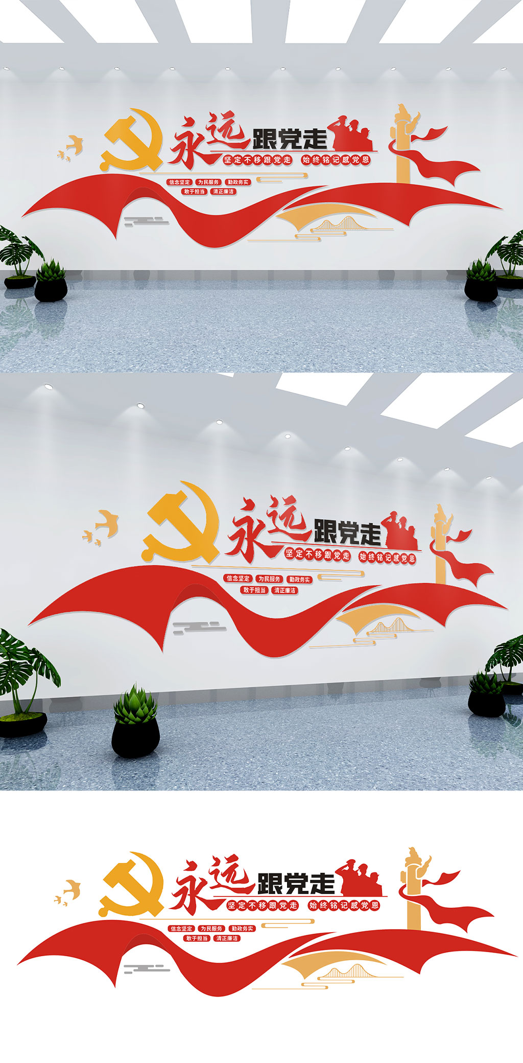 党建文化永远跟党走文化墙素材