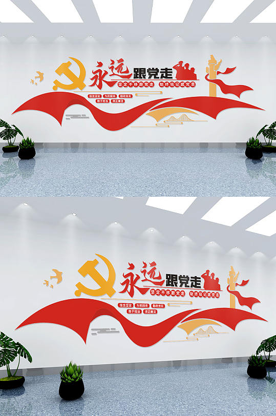 党建文化永远跟党走文化墙