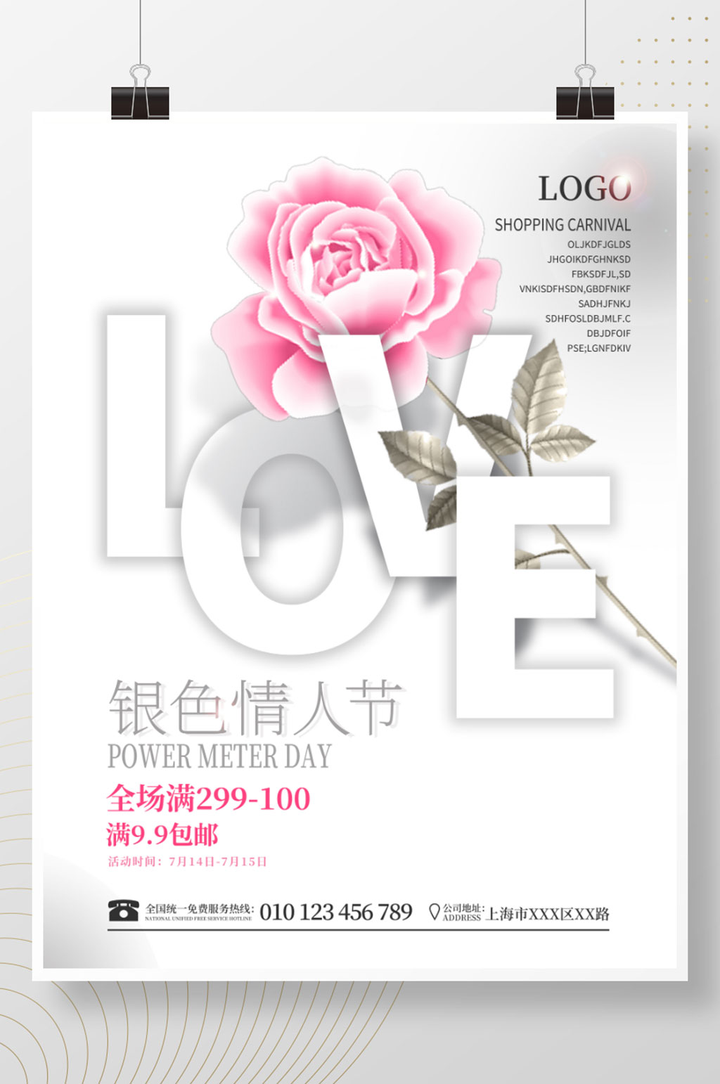 714银色情人节简约风粉色玫瑰促销海报素材