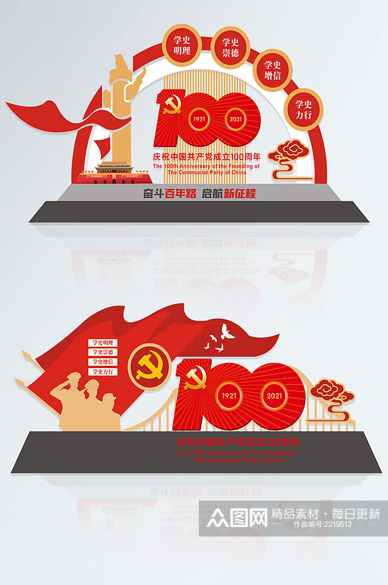 中国共产党成立100周年主题雕塑素材