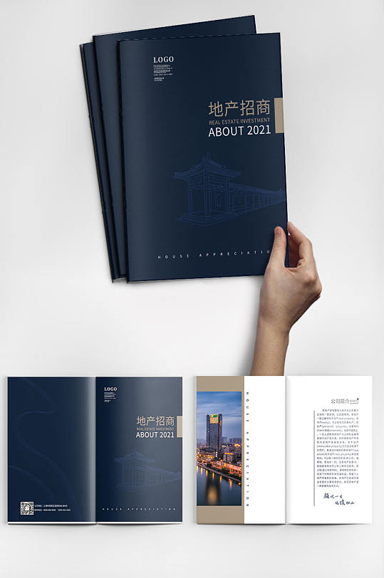 房地产招商手册地产画册
