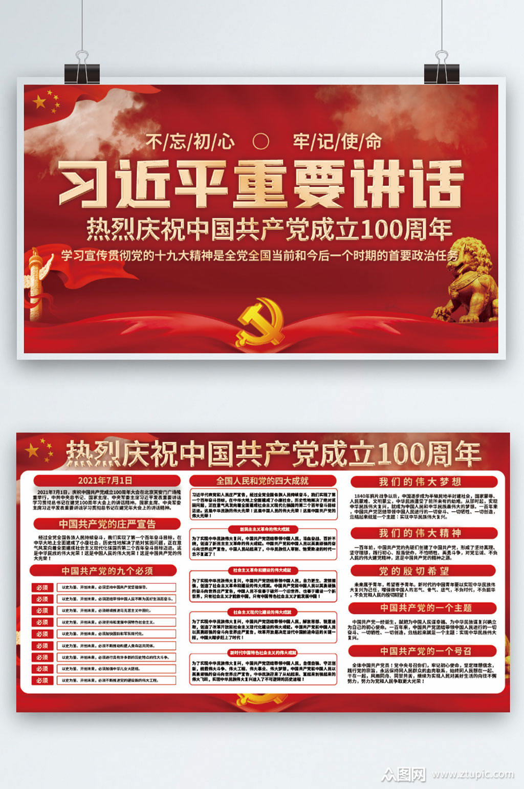 建党100周年大会讲话精神内容展板