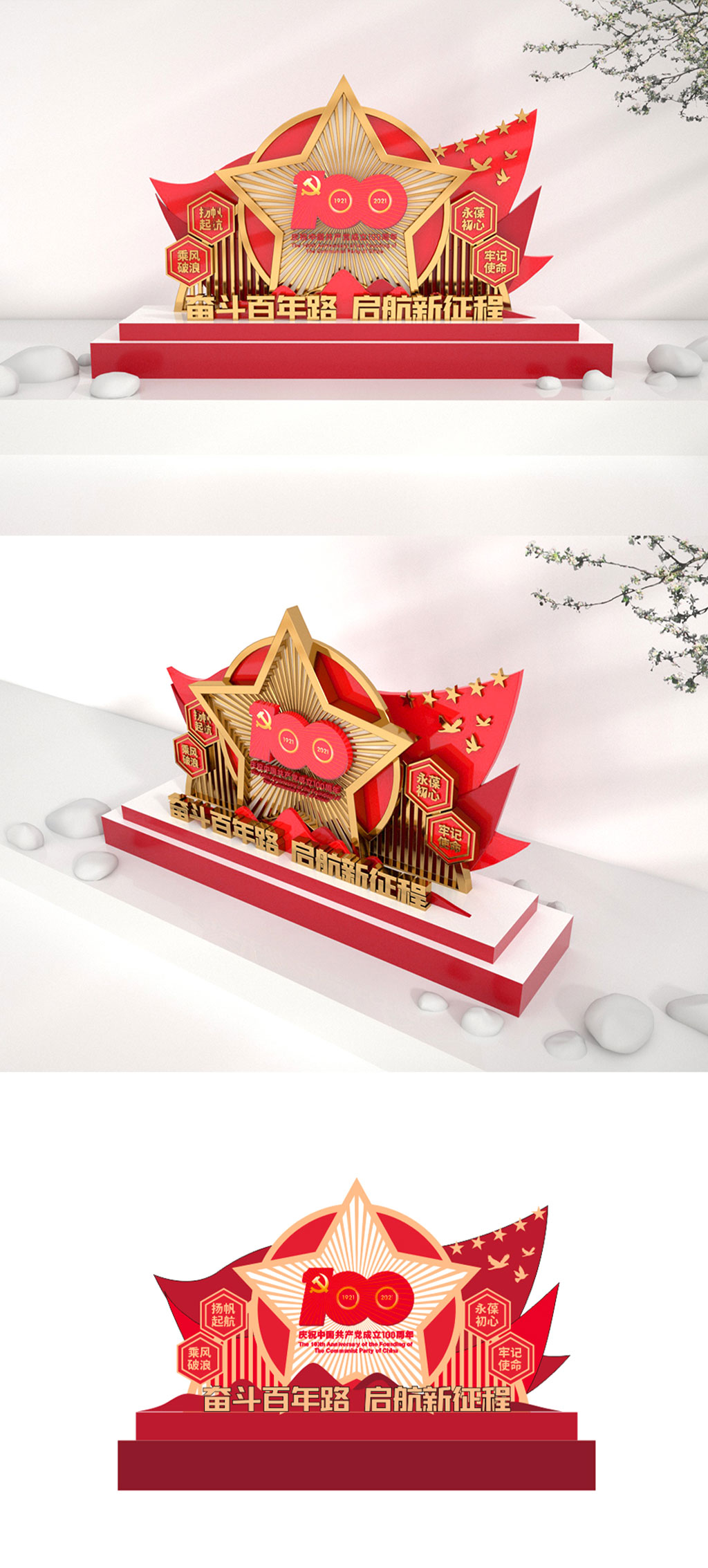 建党100周年党建美陈党建立体景观素材