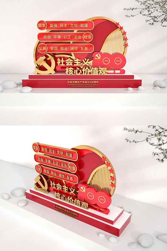 社会主义核心价值观党建美陈立体景观-众图网