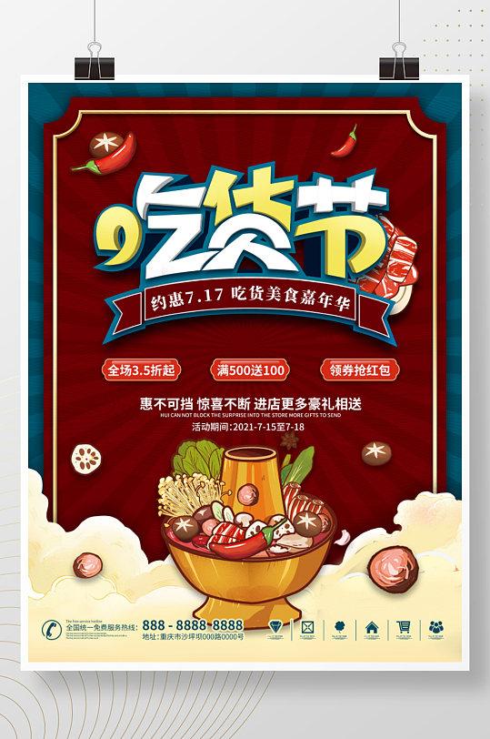国潮中国风717吃货节促销海报