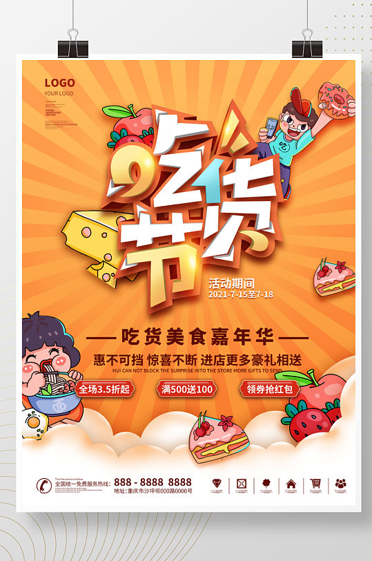 717吃货节美食餐饮促销海报